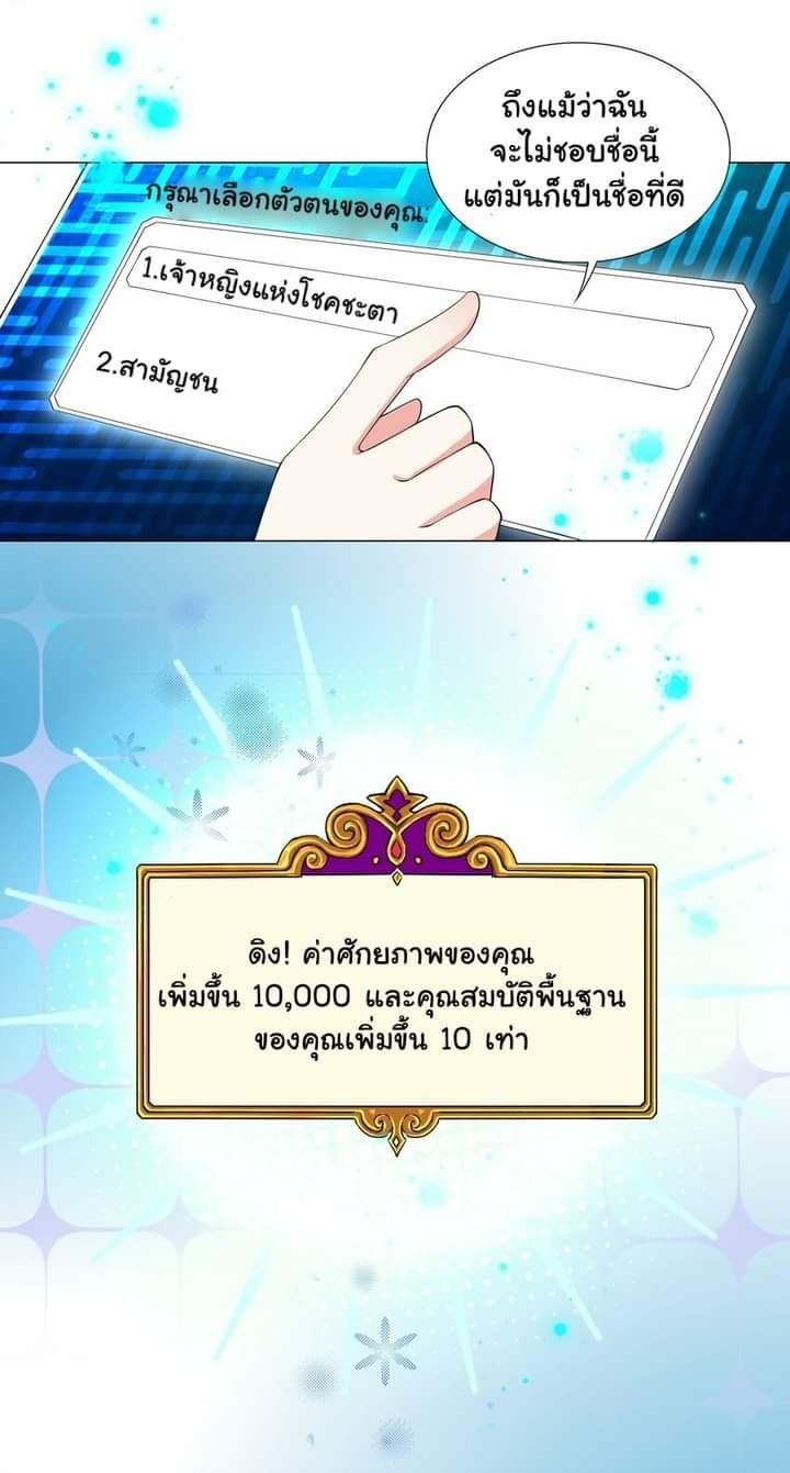 ผมเกิดใหม่เป็นสุดยอดเทพและตัวละครในเกมของผมเป็นเจ้าหญิงแห่งโชคที่มีค่าโชค666นะคร๊าบบ ตอนที่ 5 หน้า 3