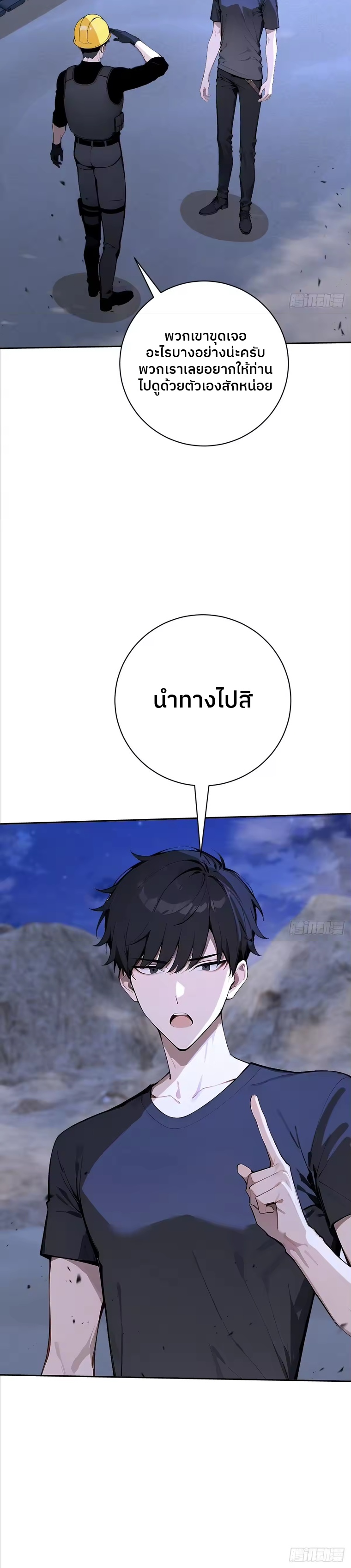 ตำนานทวยเทพอุบัติ : ผมสังหารเทพบนโลกมนุษย์. ตอนที่ 7 หน้า 14