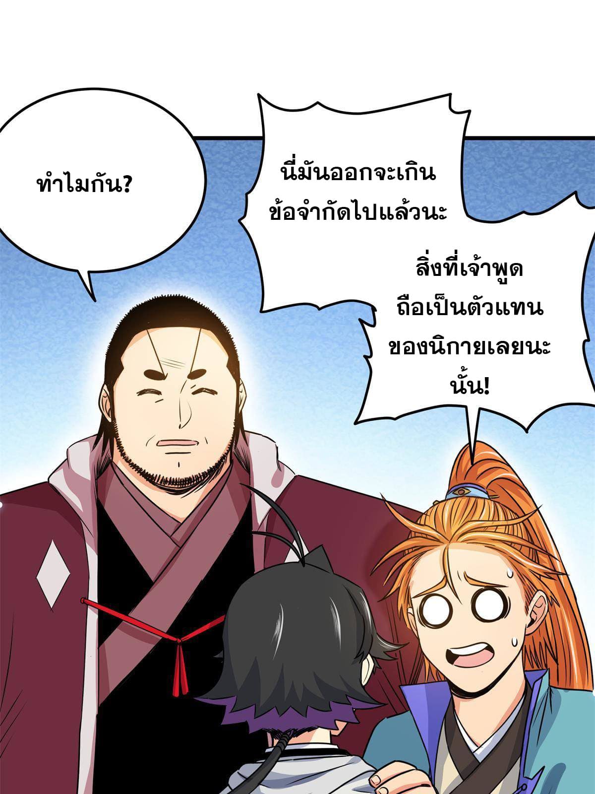 ราชันอหังการ - Emperor's Domination ตอนที่ 23 หน้า 19