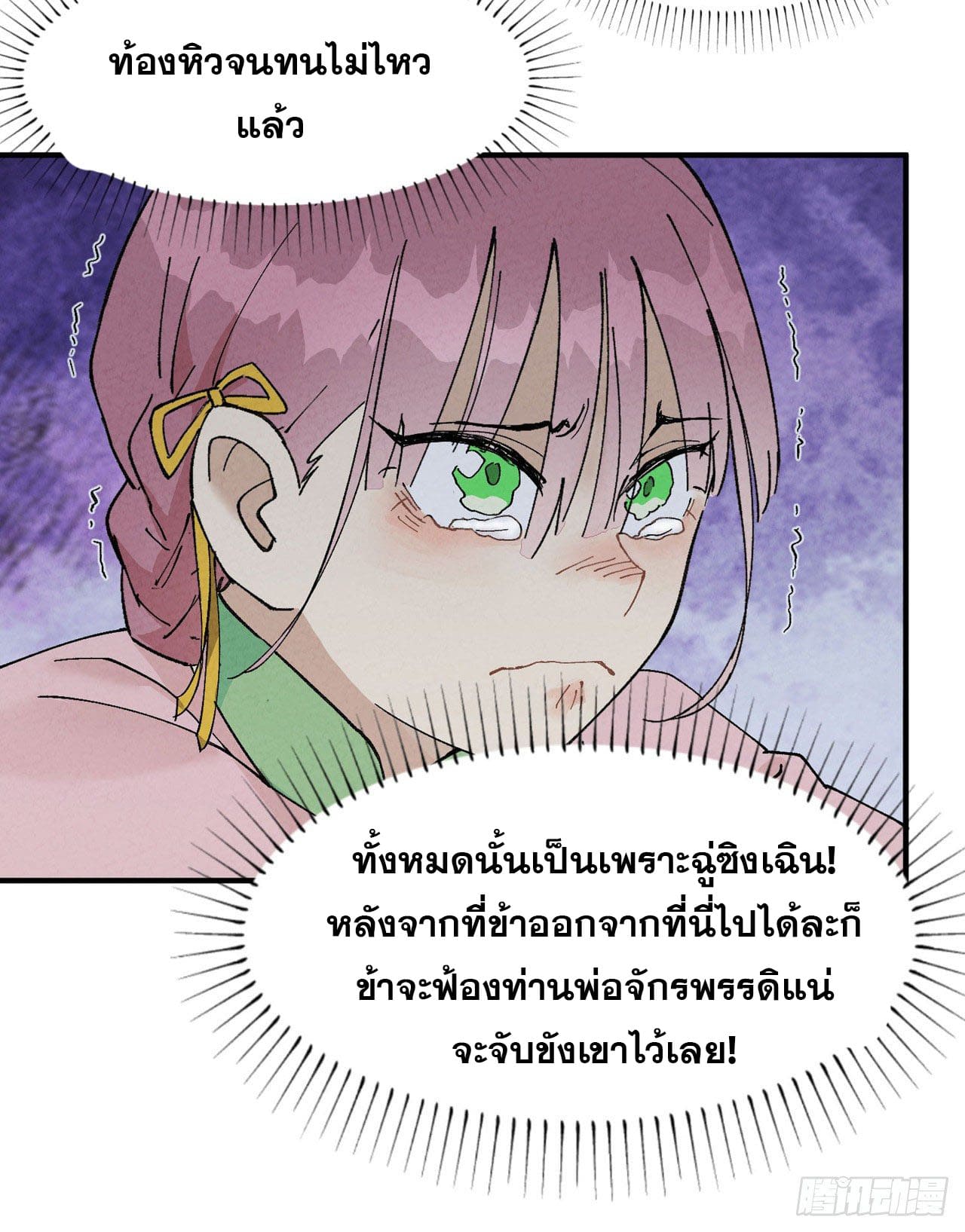 ระบบพัฒนาสุดแข็งแกร่ง ตอนที่ 36 หน้า 8