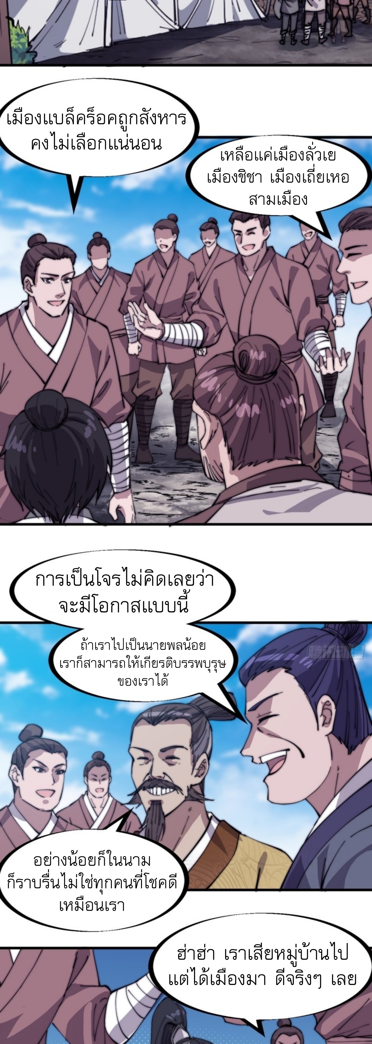 Starting a Mountain ตอนที่ 168 หน้า 11