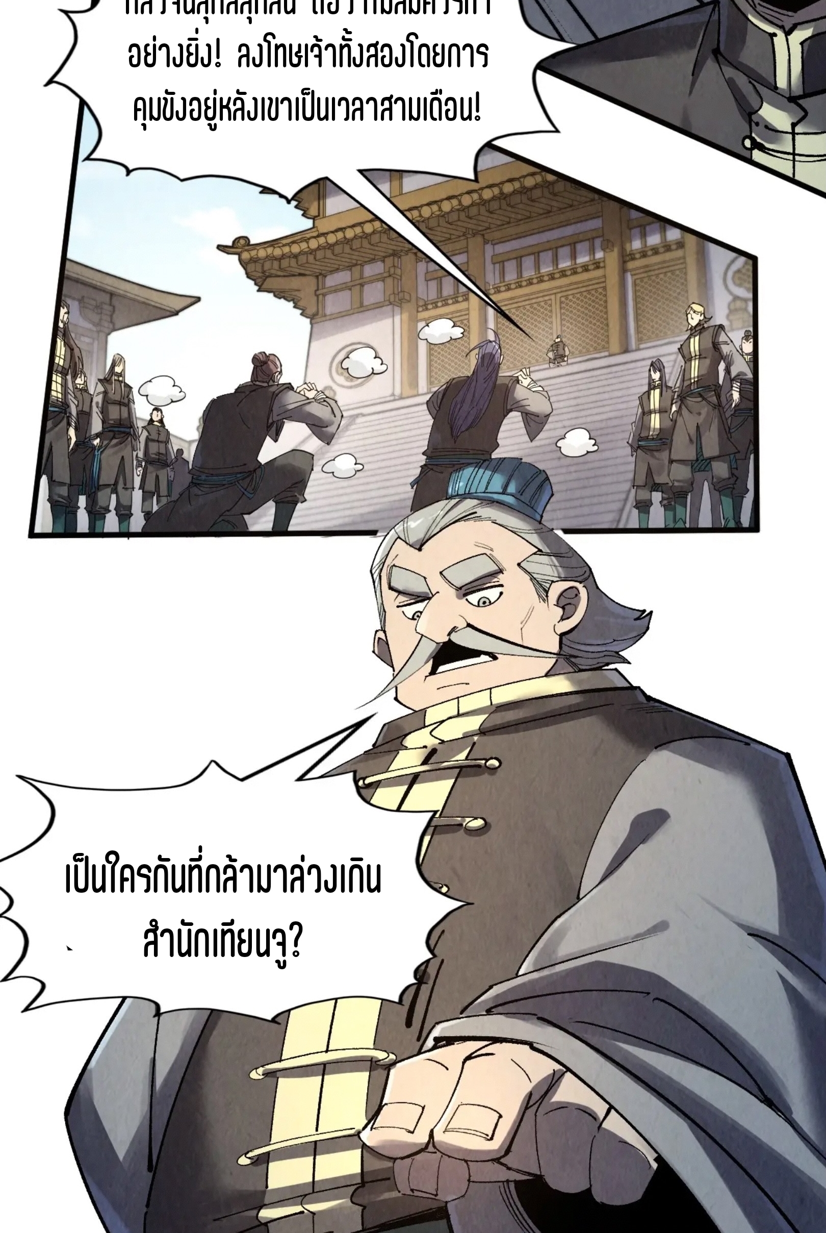 มหาเทพนิรันดร์กาล ตอนที่ 199 หน้า 27