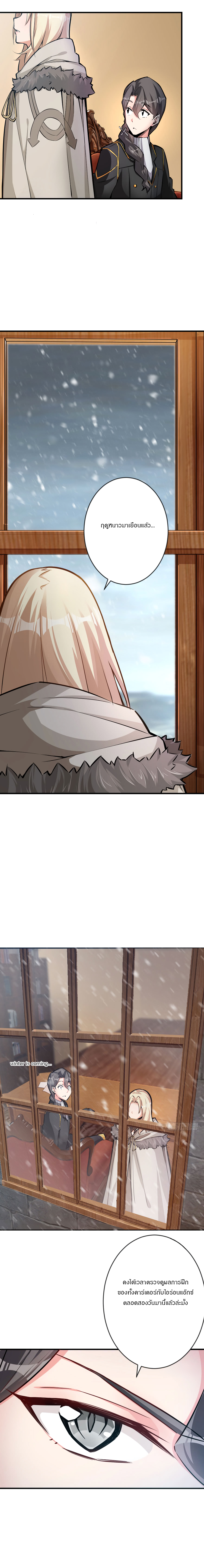 ปล่อยแม่มดคนนั้นซะ ตอนที่ 29 หน้า 6