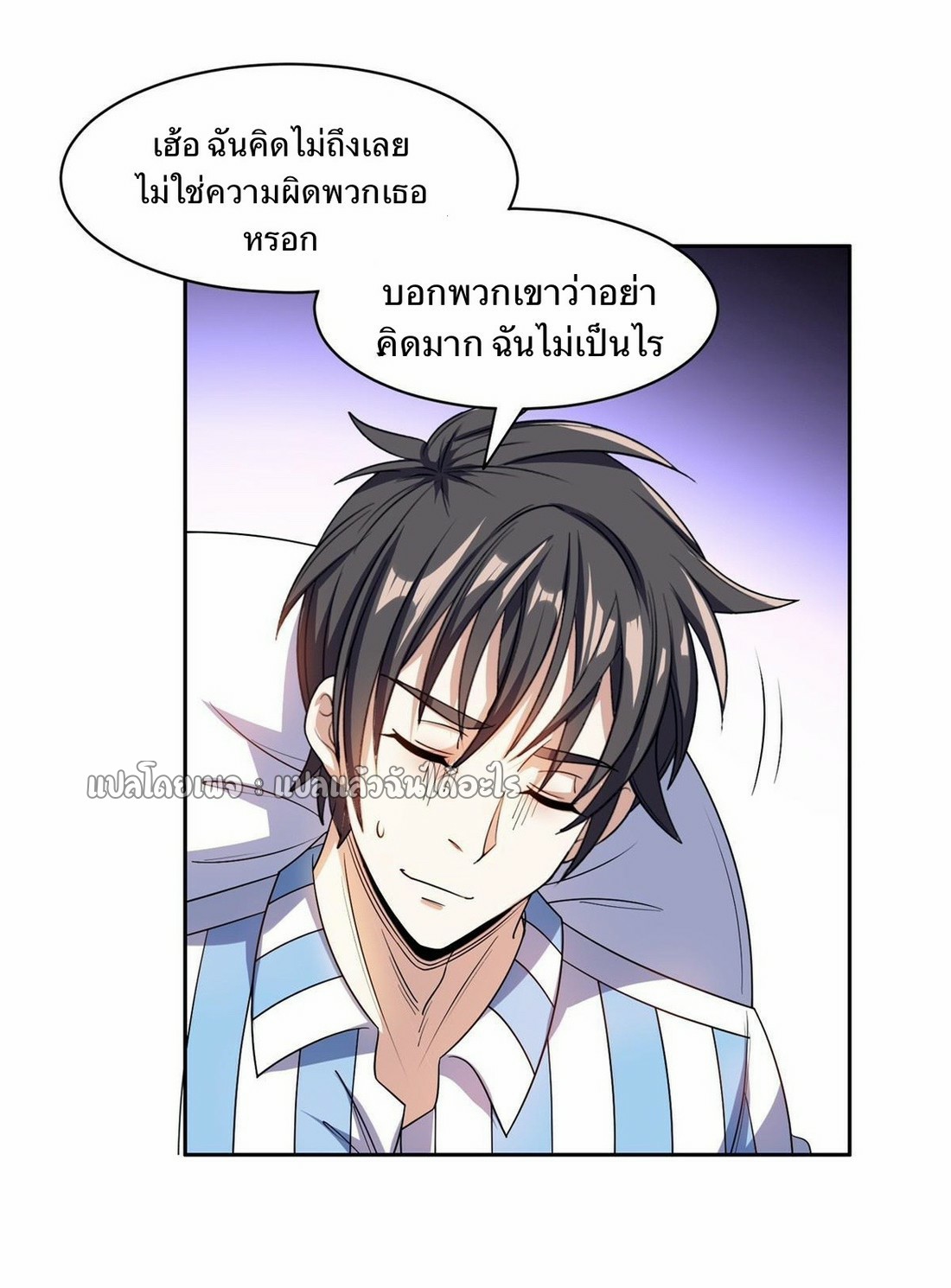 การเกิดใหม่ของพระเจ้ากับระบบผลาญเงินสุดกาว ตอนที่ 150 หน้า 14