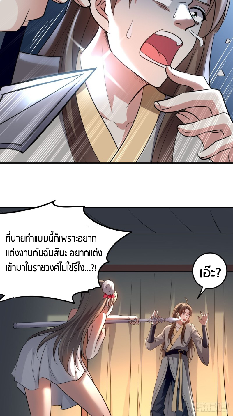 The ultimate son-in-law from different world ตอนที่ 66 หน้า 3