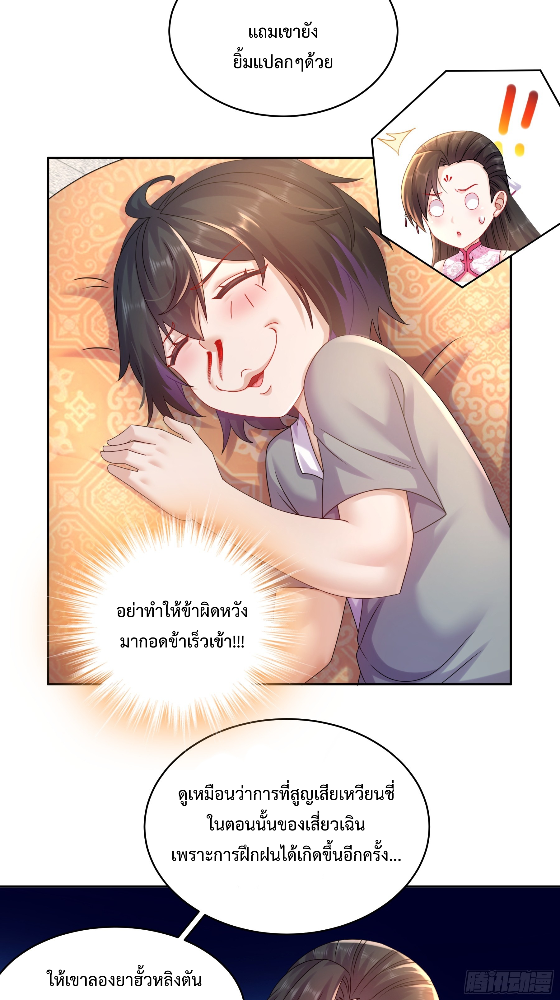 ฮาเร็มศิษย์พี่สาวทั้งเจ็ดของผมนะค้าบ ตอนที่ 2 หน้า 7