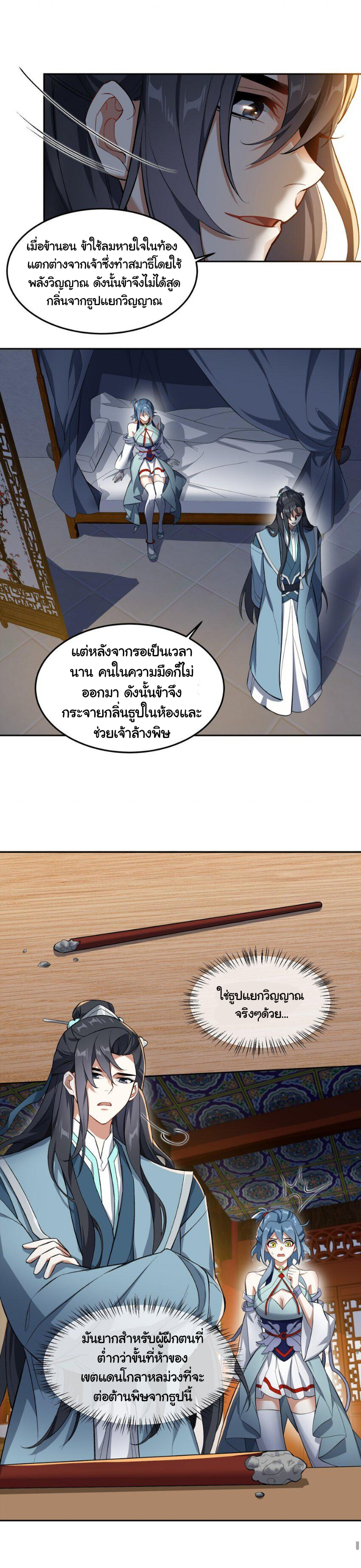 (โลกแห่งการบ่มเพาะพลังอมตะ) ตอนที่ 4 หน้า 13