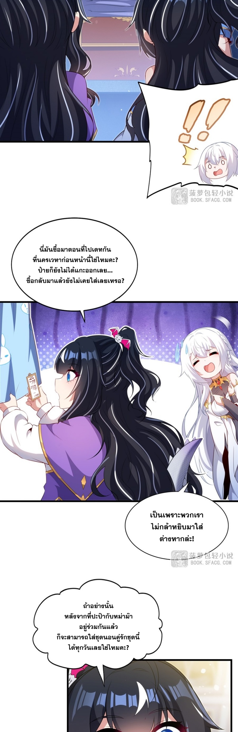 Shut Up, Evil Dragon! หุบปากซะยัยมังกรร้ายข้าไม่อยากมีลูกกับเจ้าอีกแล้ว ตอนที่ 81 หน้า 7