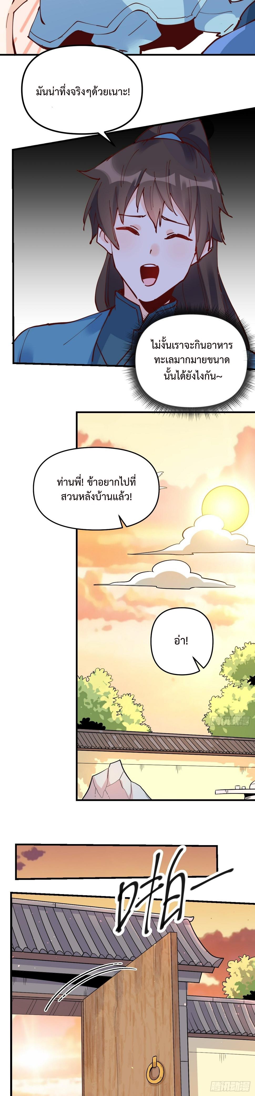 กลายเป็นว่าข้าคือจอมยุทธ์ผู้ยิ่งใหญ่ ตอนที่ 196 หน้า 2