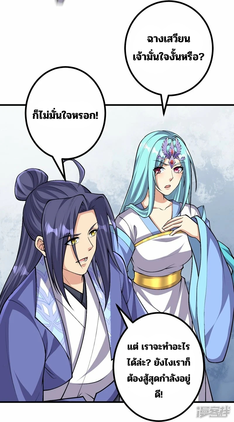 บรรพบุรุษผู้ขัดเกลากายา (ทันจีน) ตอนที่ 166 หน้า 23