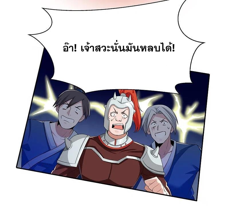 เจ้าพ่อไฮเทคมาบำเพ็ญเซียน ตอนที่ 2 หน้า 36