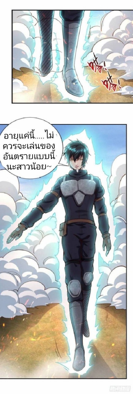 ฮาเร็มกองทัพสาวนี้ของผม ตอนที่ 22 หน้า 10