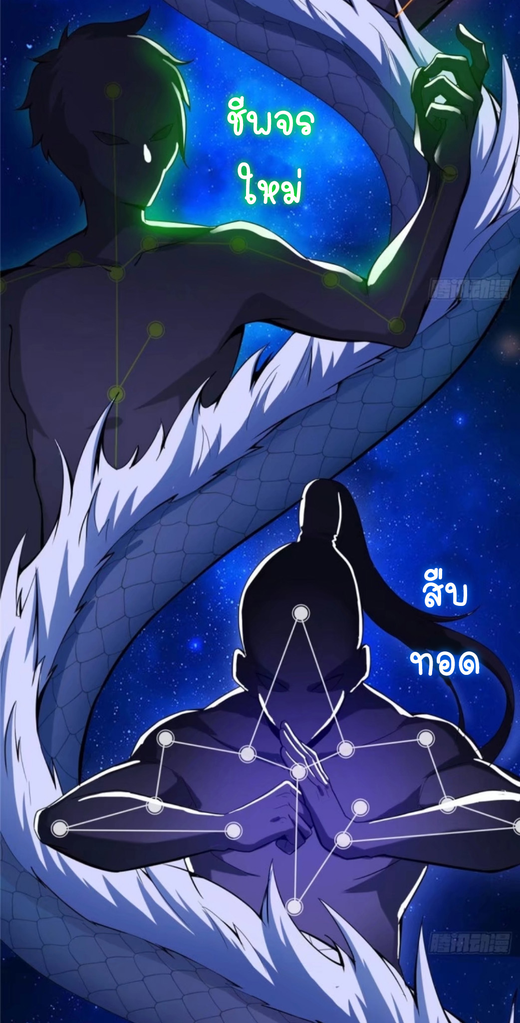 Library Of Heaven's Path ตอนที่ 9 หน้า 7