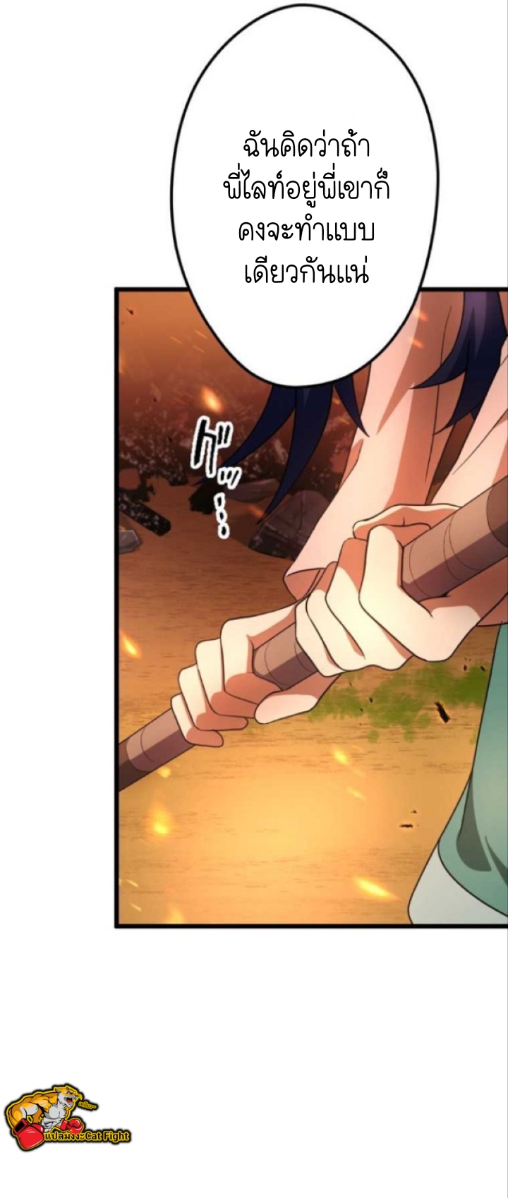 ฉันกลับชาติมาเกิดใหม่เป็นก็อบลินระดับ SSS ตอนที่ 27 หน้า 59