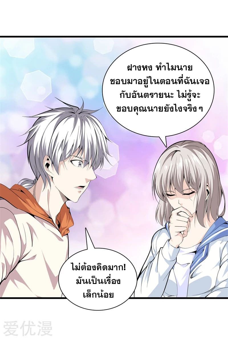 Metropolitan Reverence ตอนที่ 38 หน้า 37