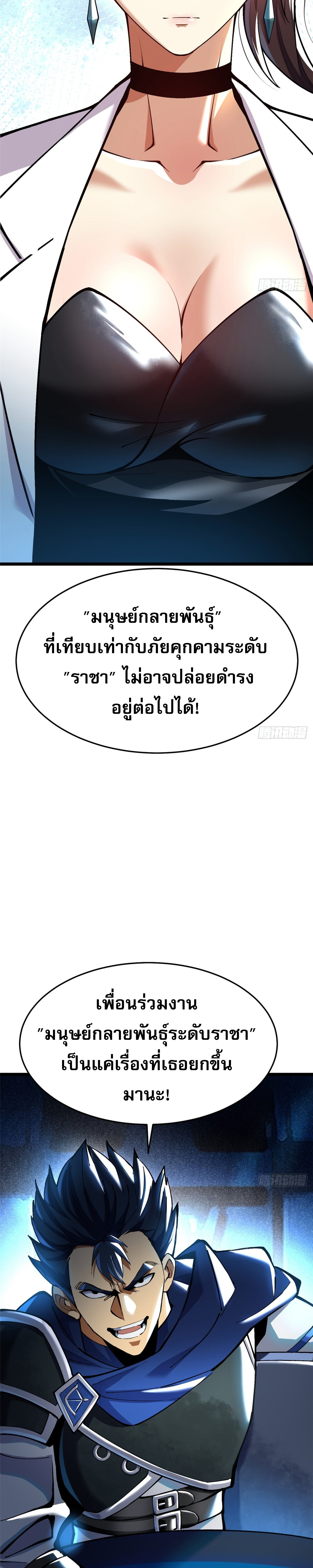 ผู้ปลุกพลังคำสาปต้องห้ามแห่งความมืด ตอนที่ 10 หน้า 31