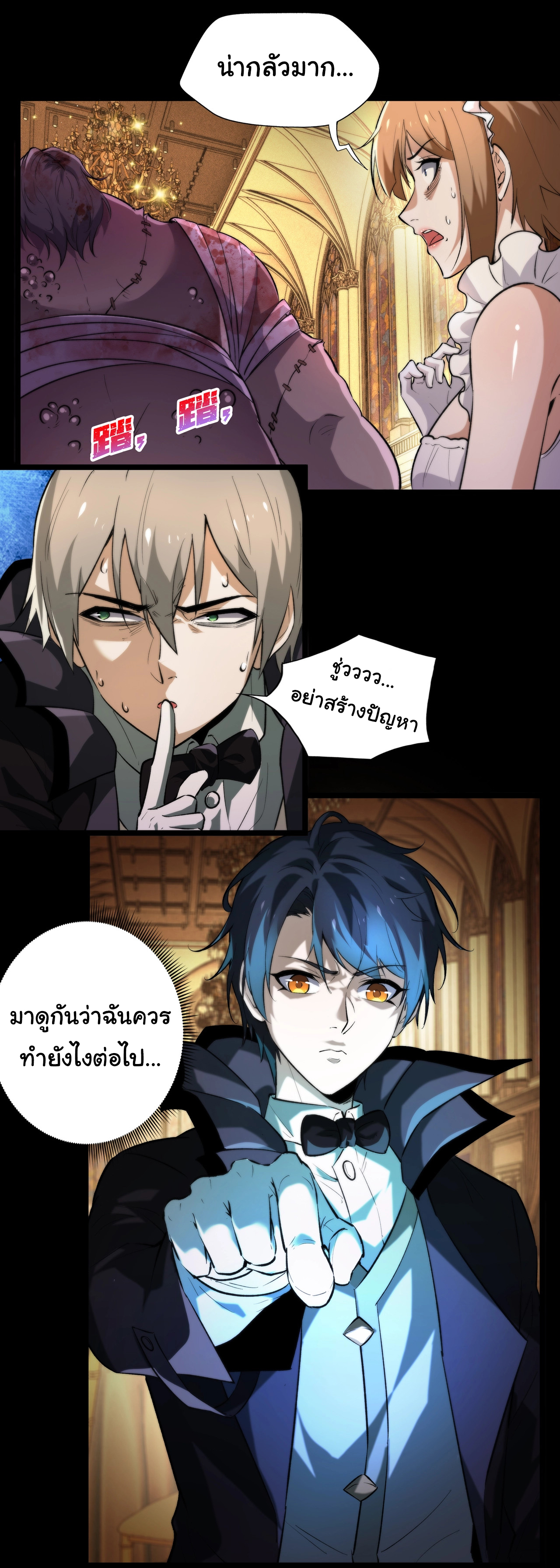 I Play the Horror World as a Simulation Game ตอนที่ 2 หน้า 14