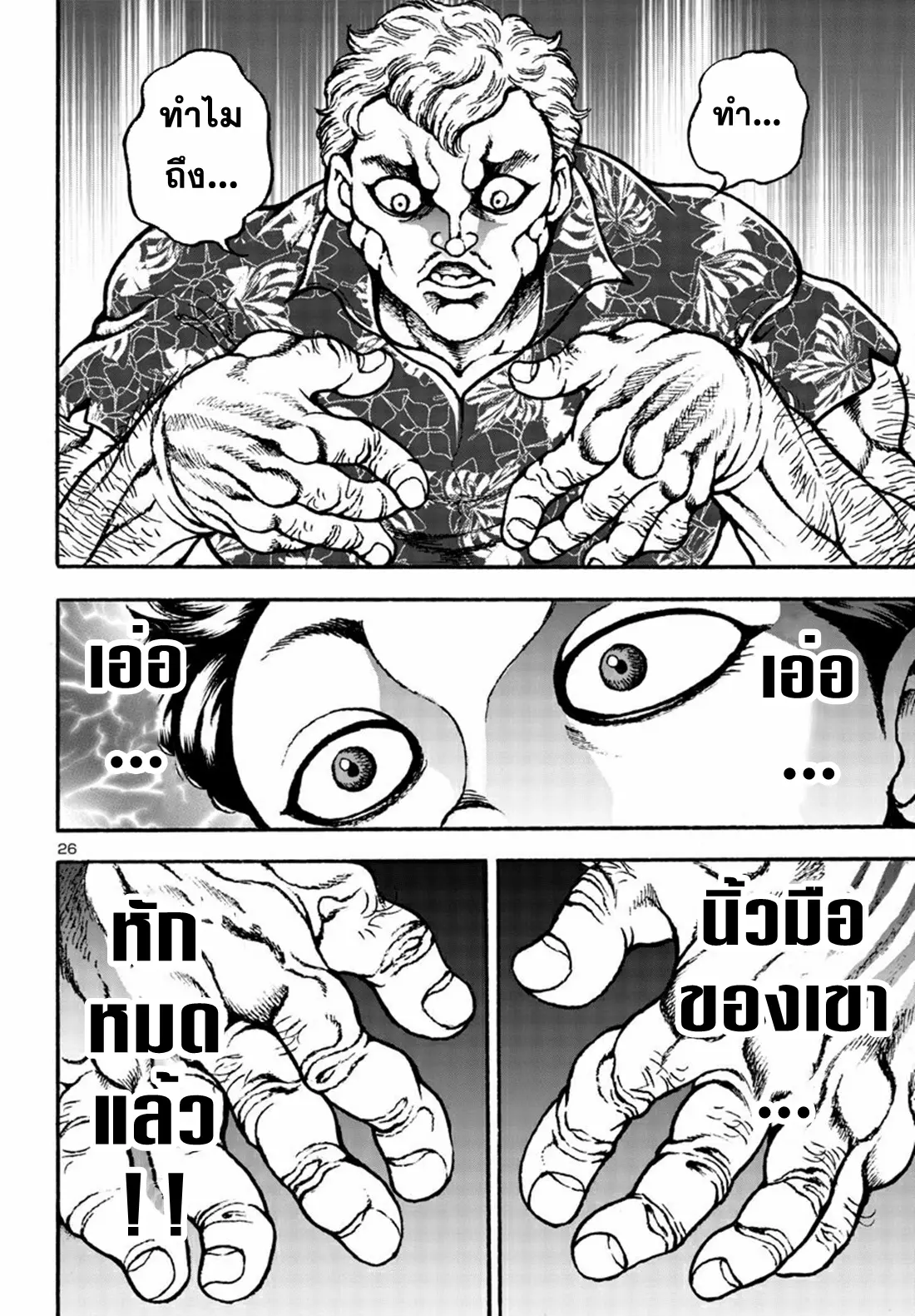 Baki Gaiden: Hana no Chiharu ตอนที่ 5 หน้า 25