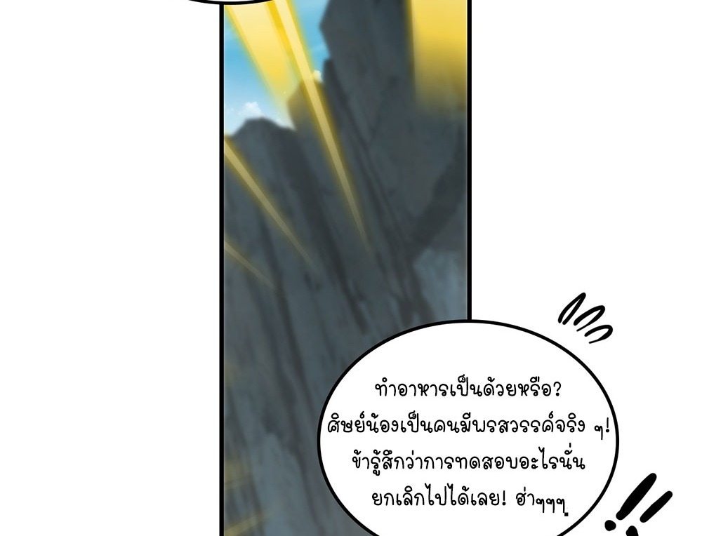 วิถีเซียนมันก็เป็นแบบนี้แหละ! | That's How Cultivation Is ตอนที่ 38 หน้า 48