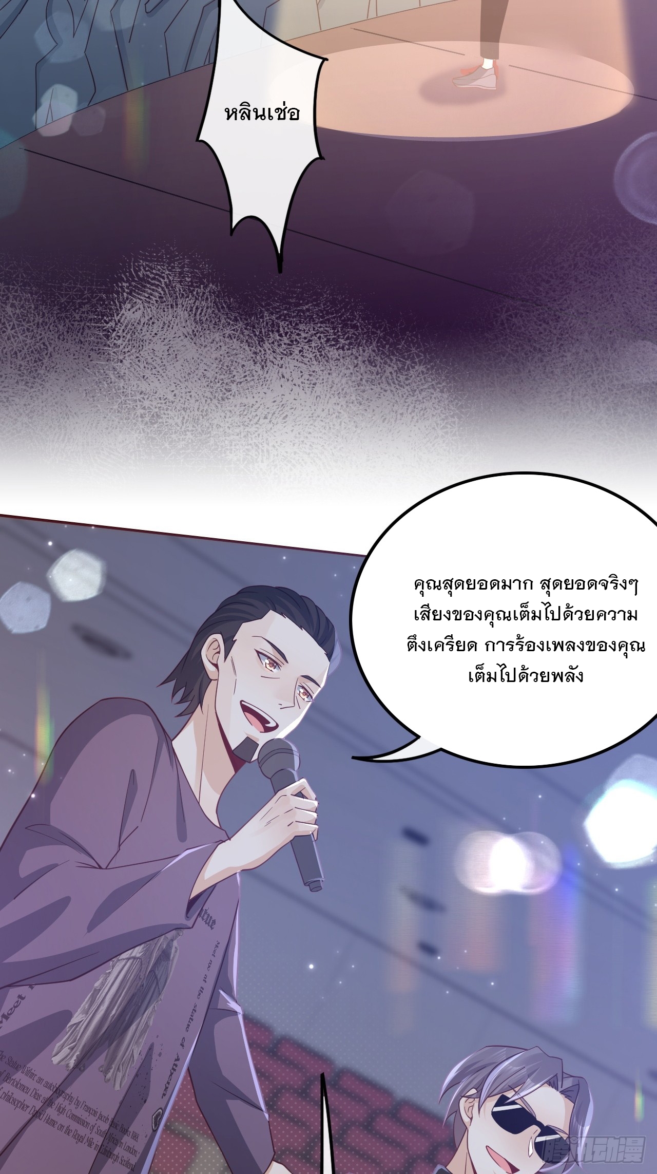 เกิดใหม่เป็นราชาแห่งวงการบันเทิง ตอนที่ 2 หน้า 4