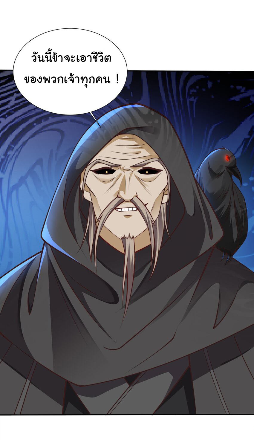 ชะตาฟ้าสั่งให้ข้าเป็นเทพ ตอนที่ 15 หน้า 10