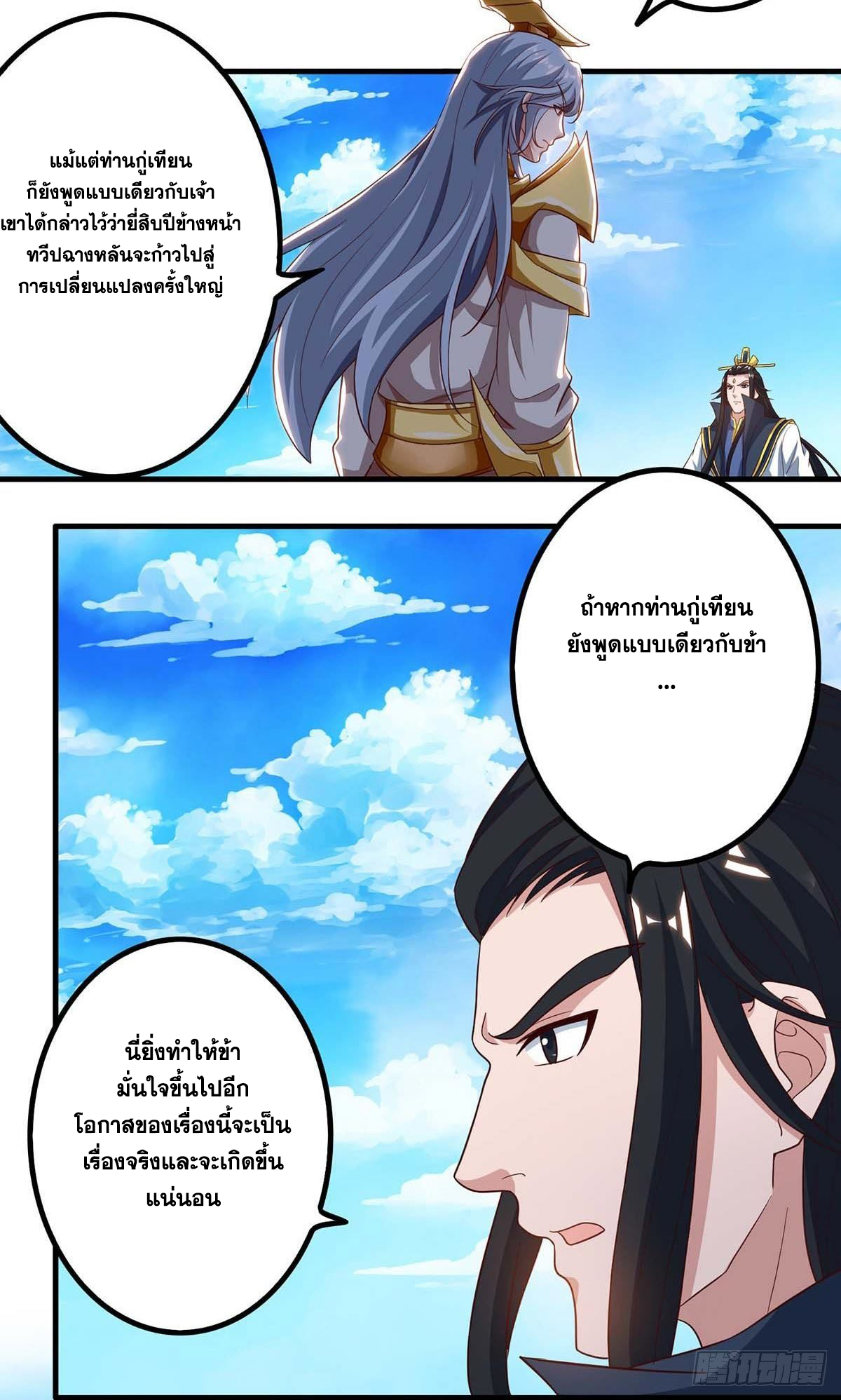 จักรพรรดิ 80,000 ปี ตอนที่ 53 หน้า 18