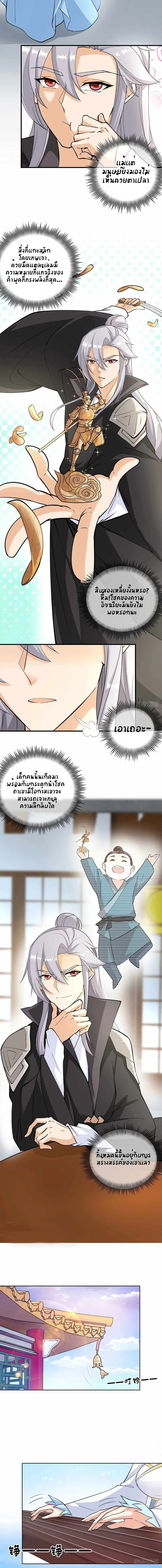 ฉันและภรรยาเป็นผู้ครอบครองทั้งสามอาณาจักร ตอนที่ 2 หน้า 5