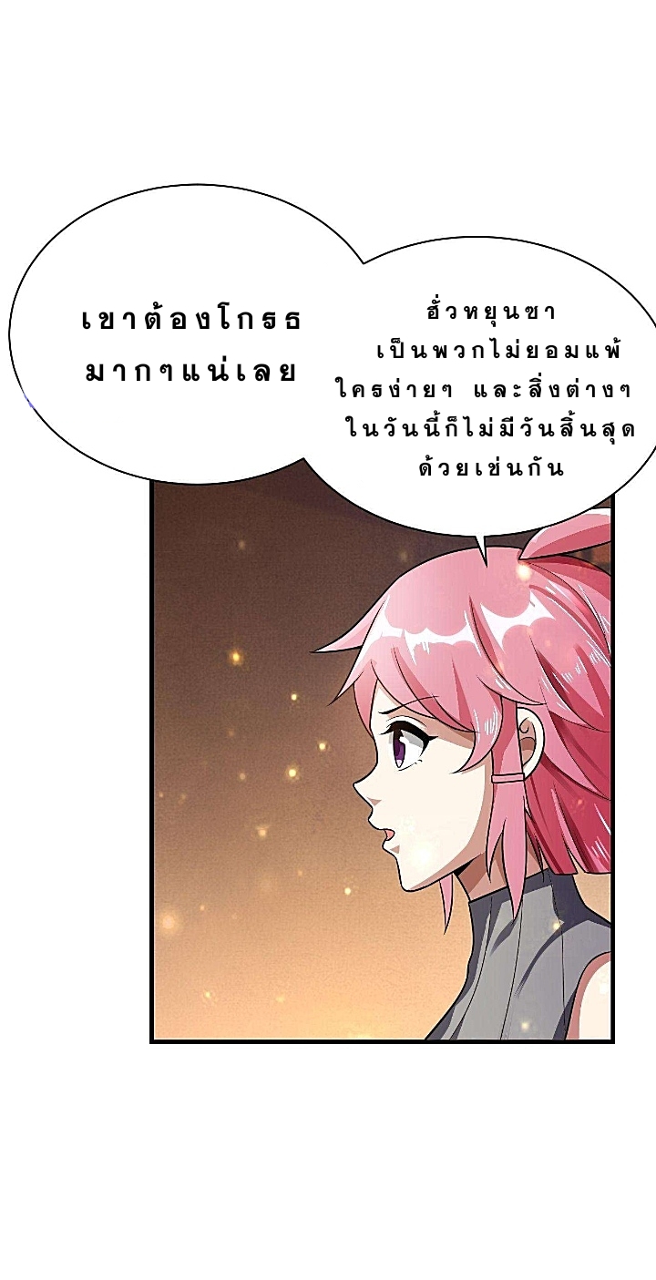 The best game master of the city – สุดยอดเซียนเกมแห่งคนร ตอนที่ 38 หน้า 4