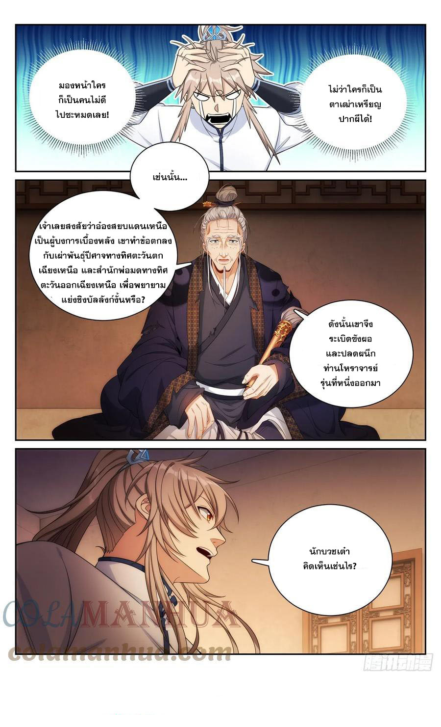 ผู้พิทักษ์รัตติกาล ตอนที่ 172 หน้า 22