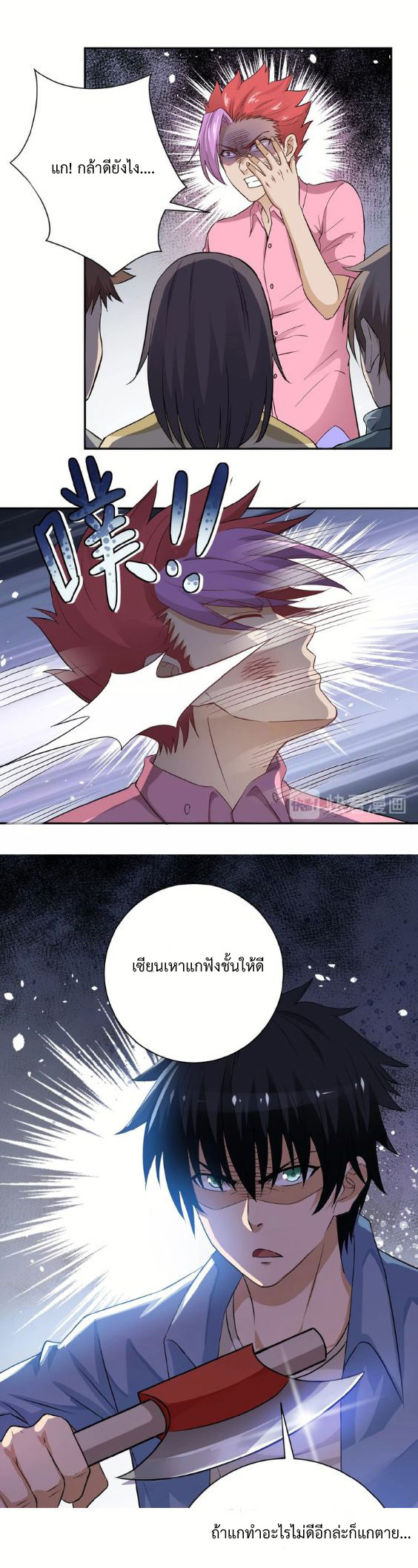 Apocalyptic Super System ตอนที่ 3 หน้า 13
