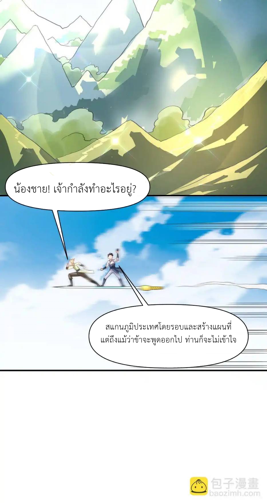 Travel through the world of cultivation, but you can connect to the Internet (ซีซั่น1) ตอนที่ 9 หน้า 30
