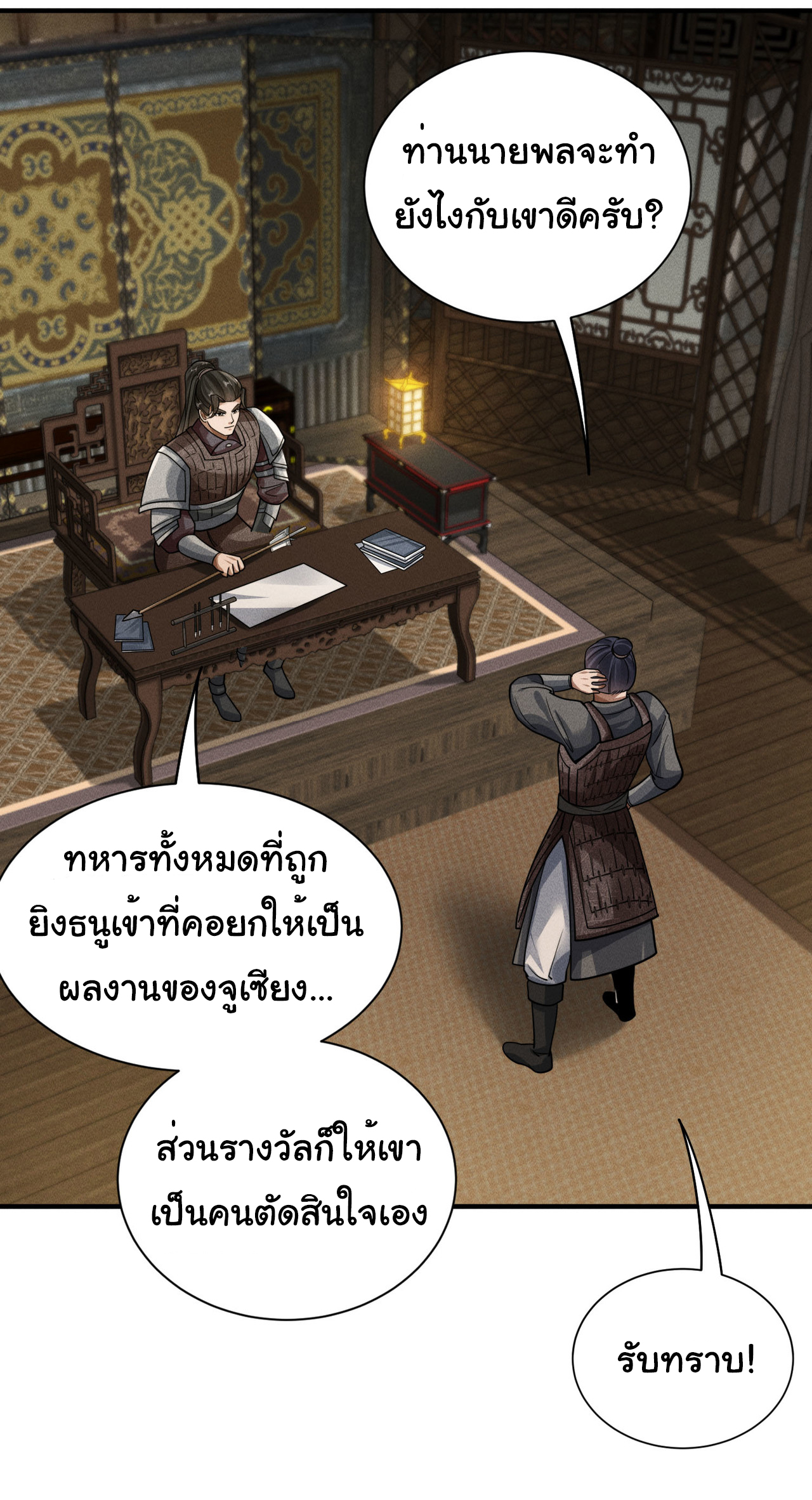 Demon Emperor ตอนที่ 52 หน้า 30