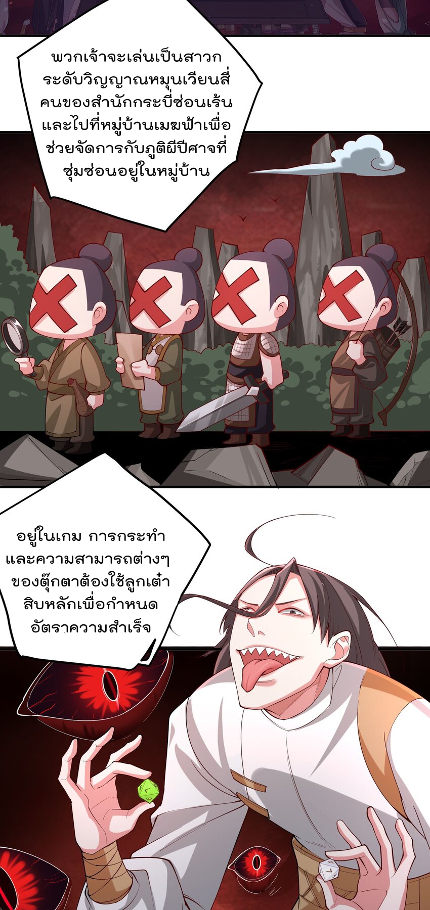 ตัวแปรจุติ ตอนที่ 56 หน้า 3