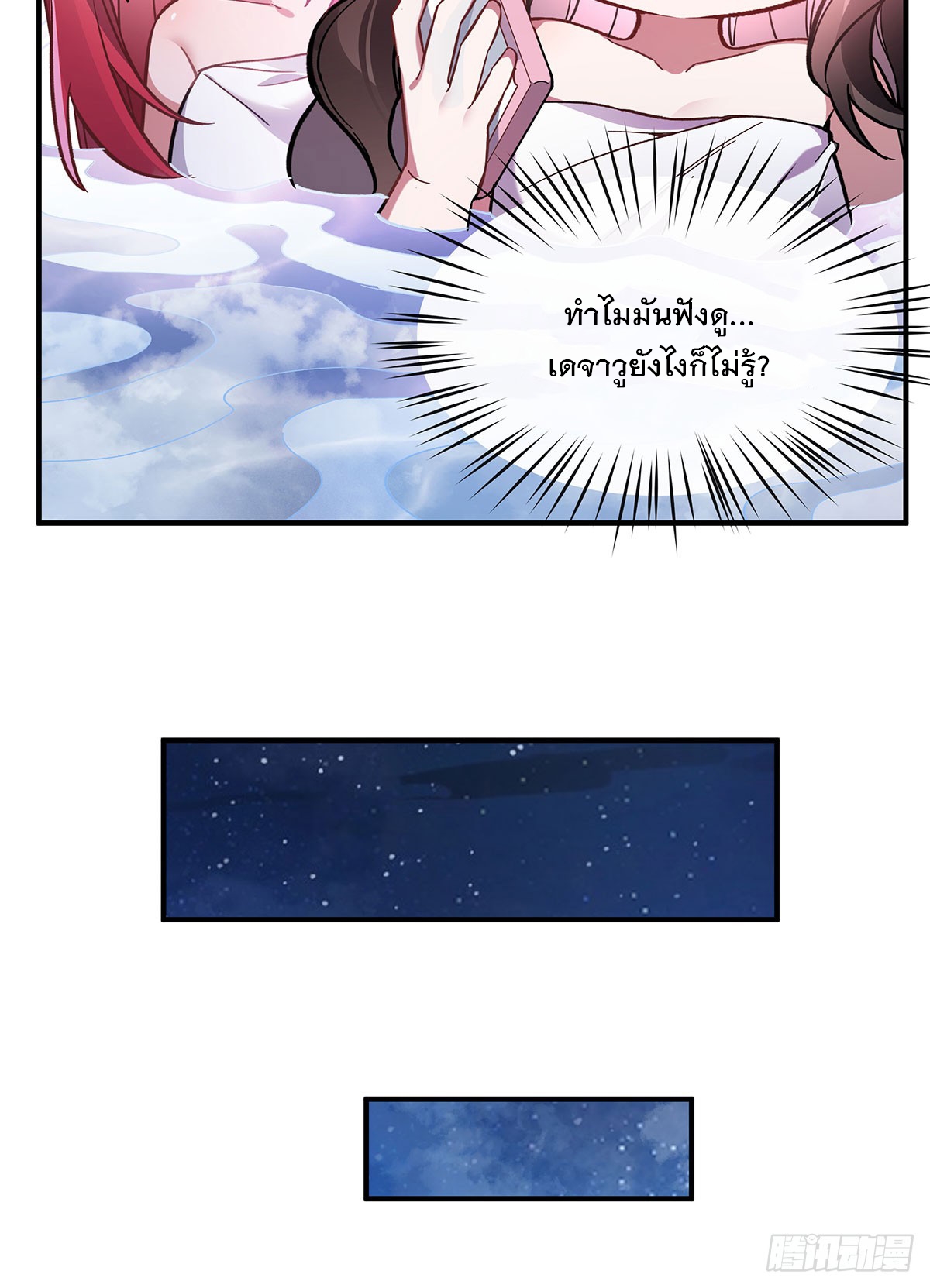 ศิษย์ของข้าล้วนมีอนาคตที่ยิ่งใหญ่ (ชนจีน) ตอนที่ 199 หน้า 71
