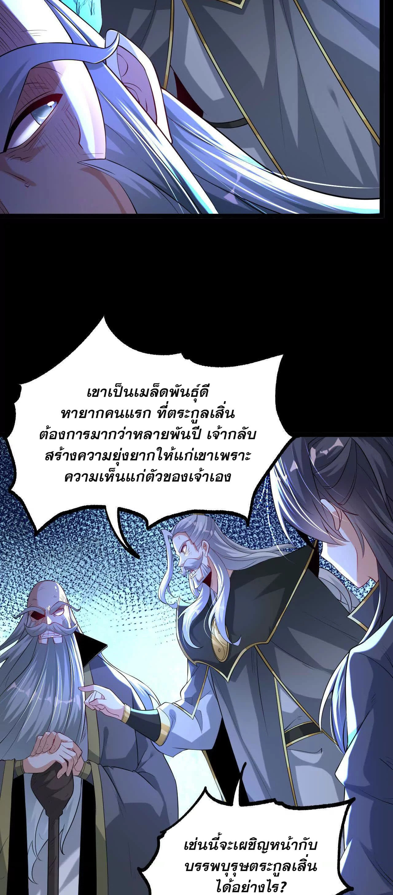 ท้าทายดินแดนพระเจ้า ตอนที่ 35 หน้า 3