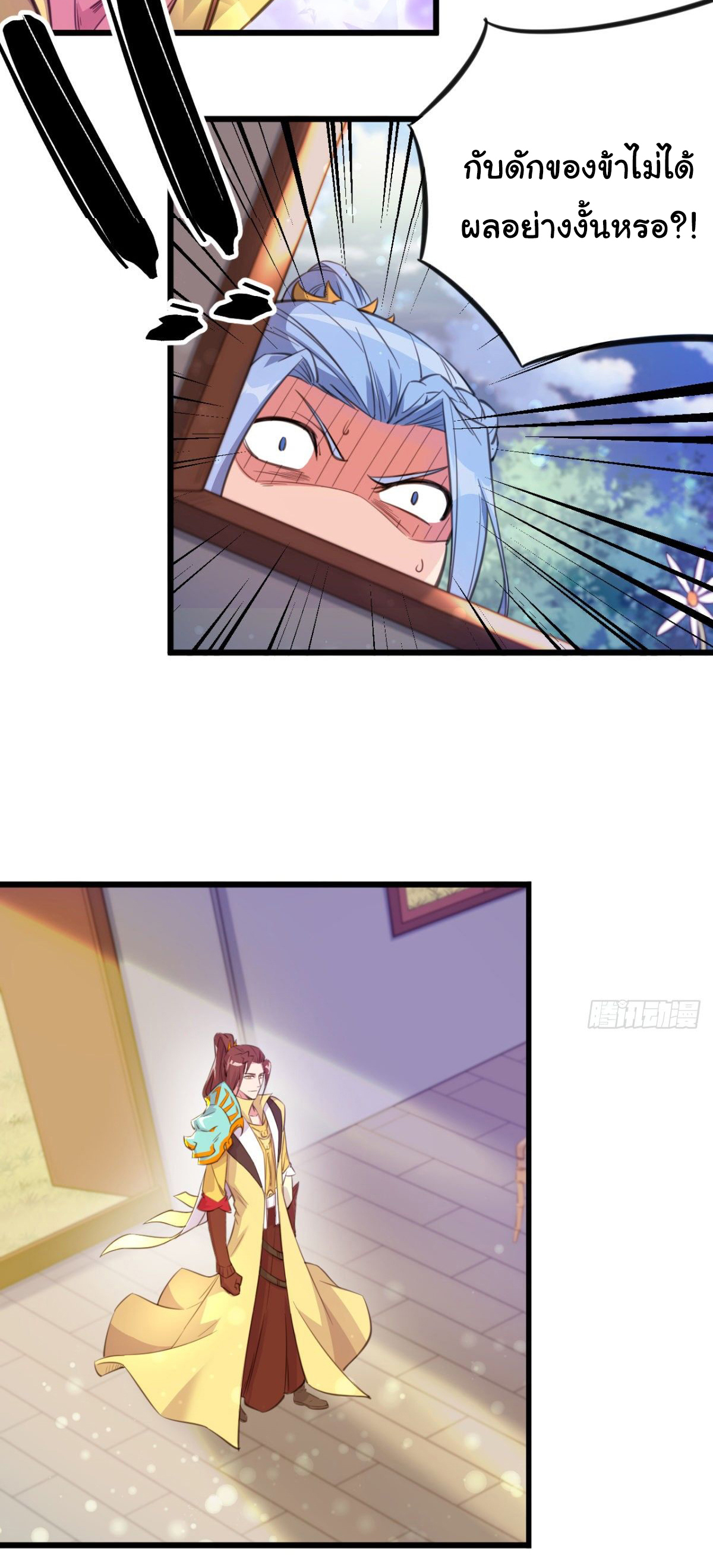 The god of war is reborn to avenge ตอนที่ 20 หน้า 5