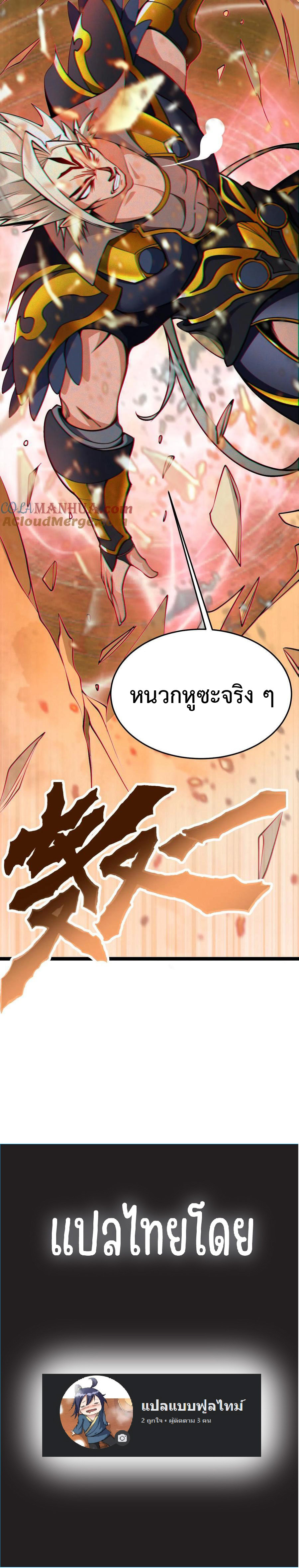 ( ชนจีน )มาต่างโลกกับระบบสุรุ่ยสุร่าย ! ตอนที่ 53 หน้า 4