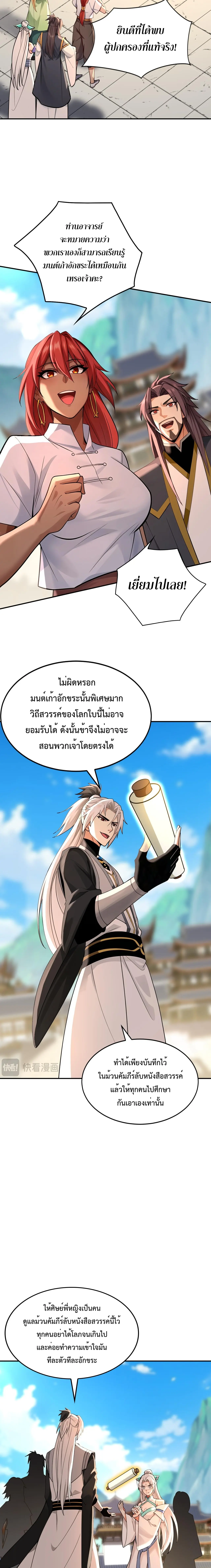 ข้าขอบ่มเพาะศิษย์แบบชิวๆ ก็แล้วกัน! (ชนจีน) ตอนที่ 209 หน้า 3