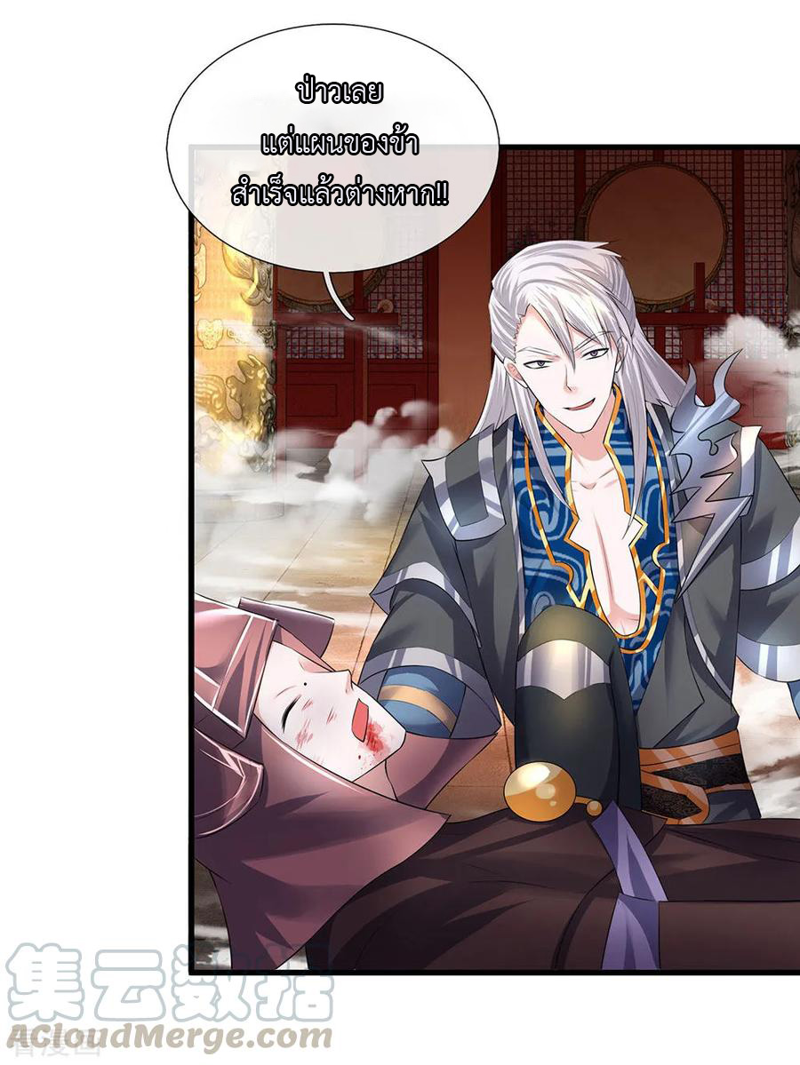 Shura Sword Sovereign ตอนที่ 60 หน้า 14