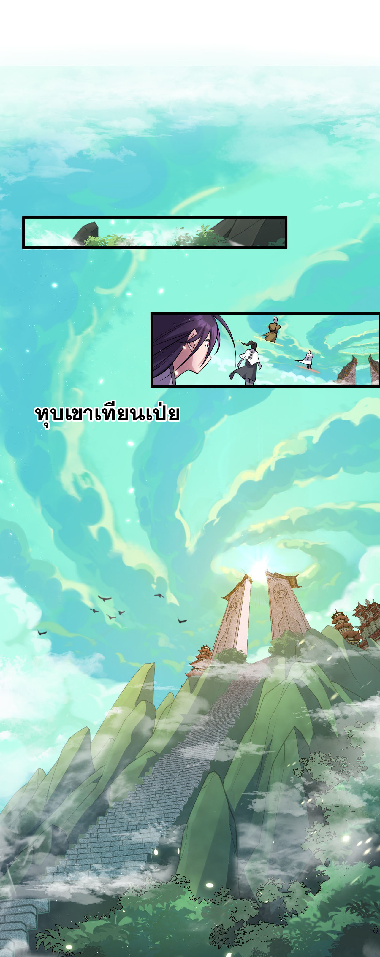 ข้าเพียงต้องการฝึกฝนศิษย์น้องหญิงก็เท่านั้น ตอนที่ 6 หน้า 39