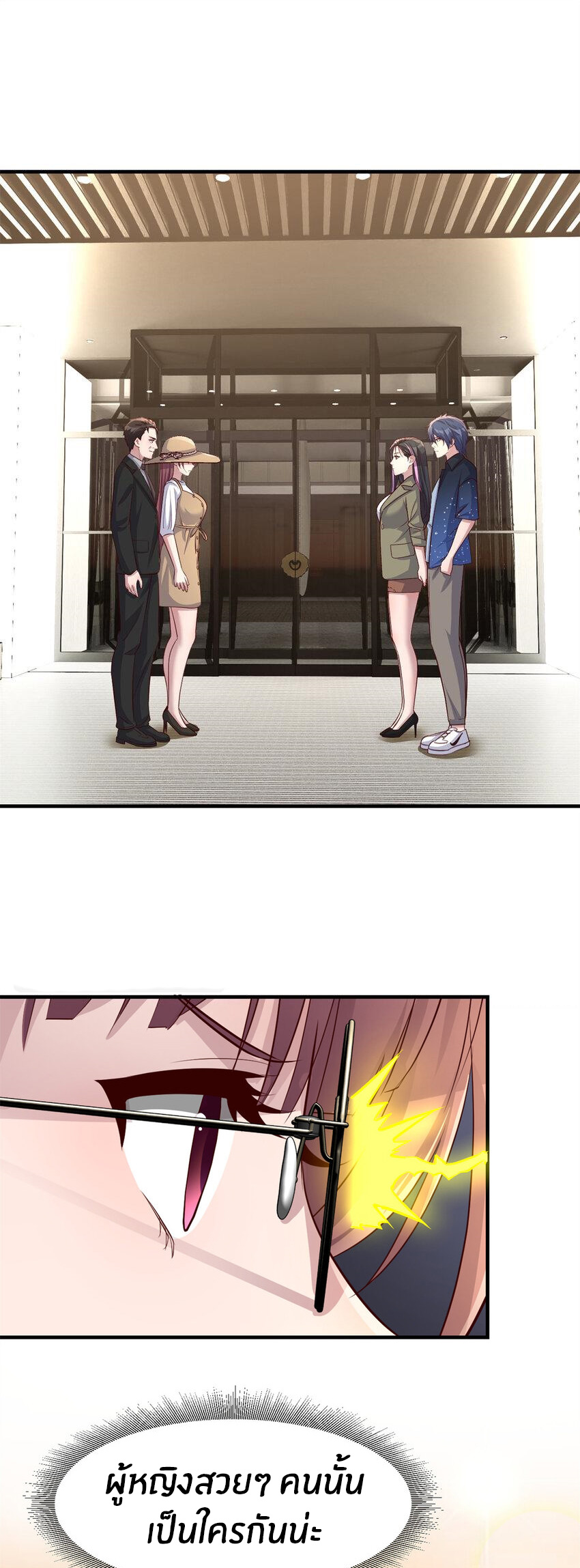 พี่สาวอยากเล่นคุณ ตอนที่ 227 หน้า 8