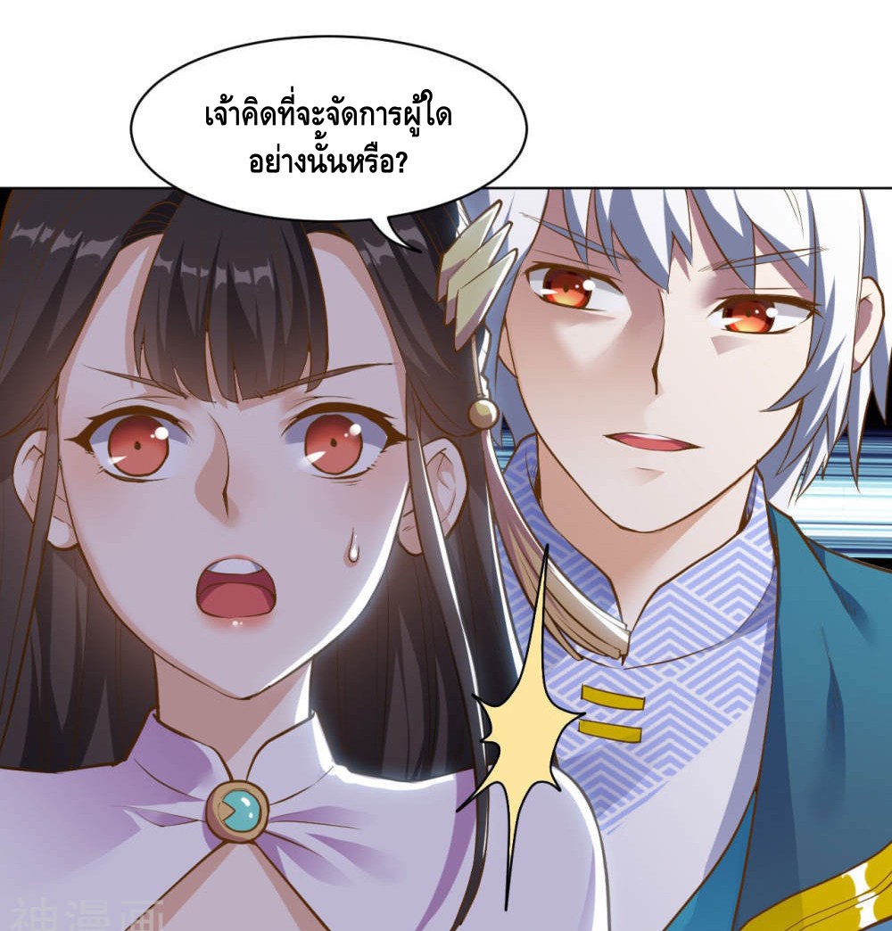 Martial Emperor ตอนที่ 18 หน้า 16