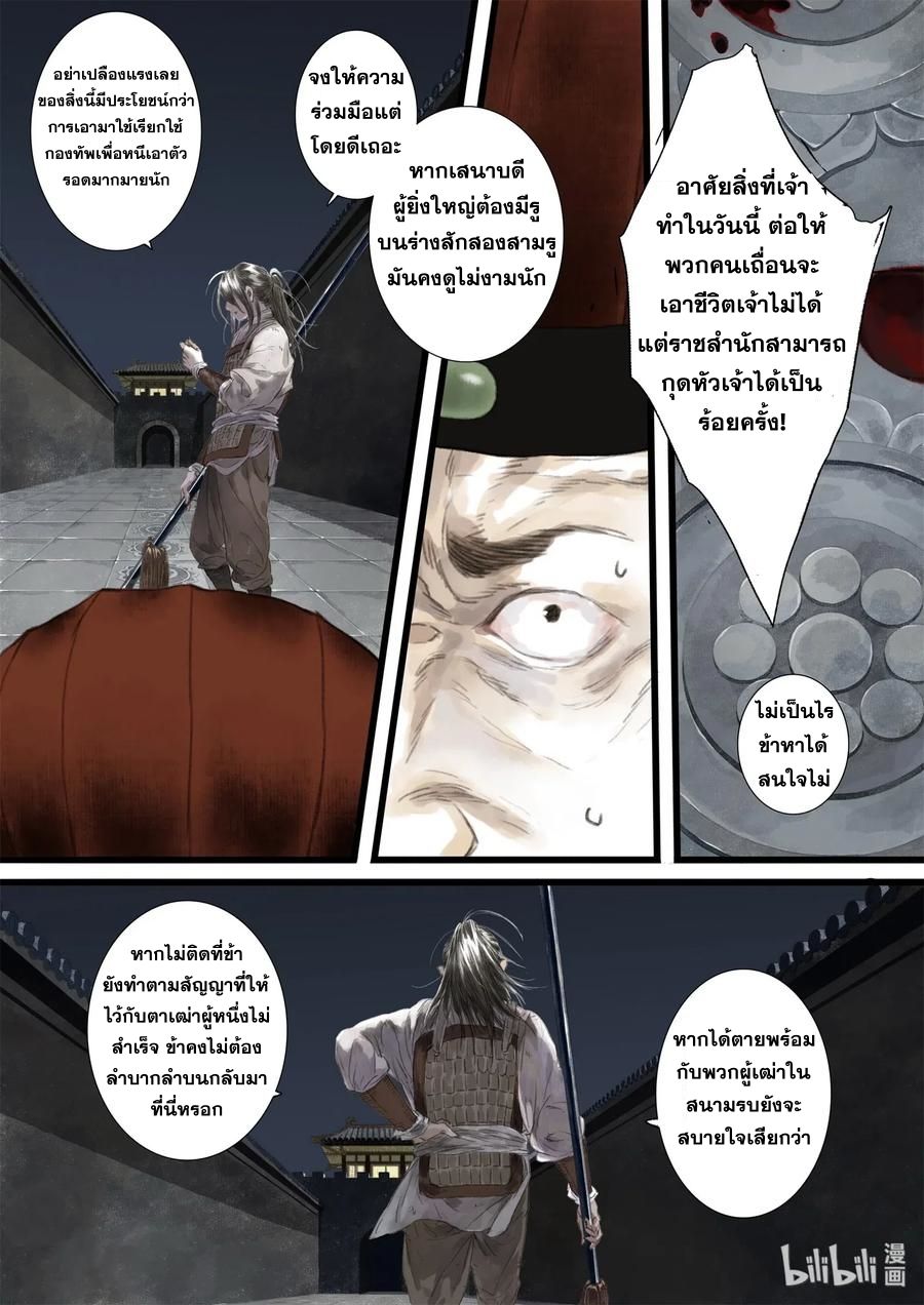 Song of the Sky Walkers - ลำนำล่องนภา ตอนที่ 28 หน้า 14