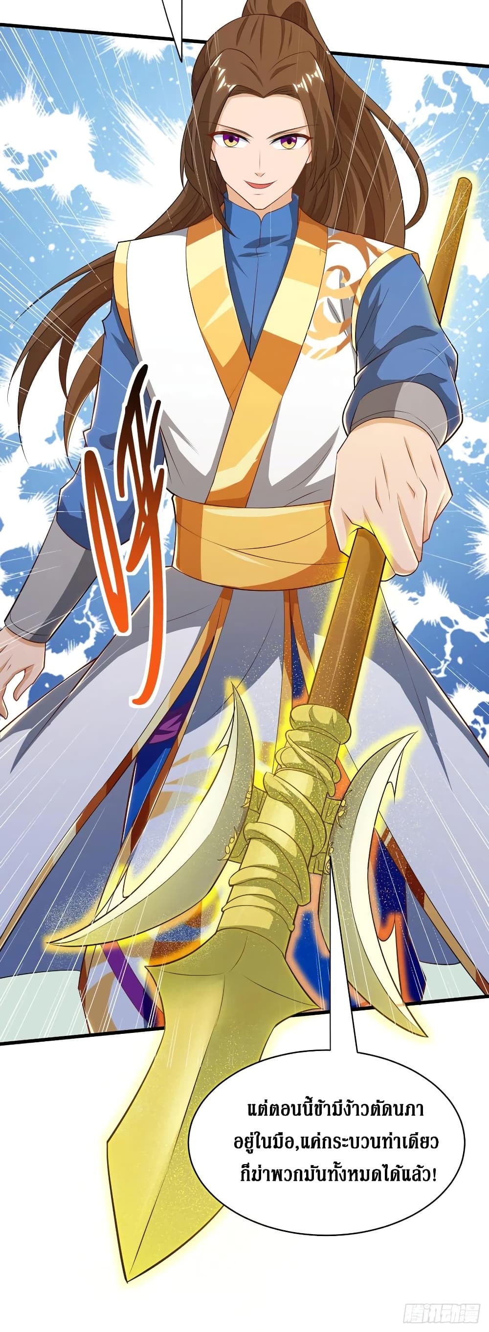 Dominate The Three Realms ตอนที่ 135 หน้า 5