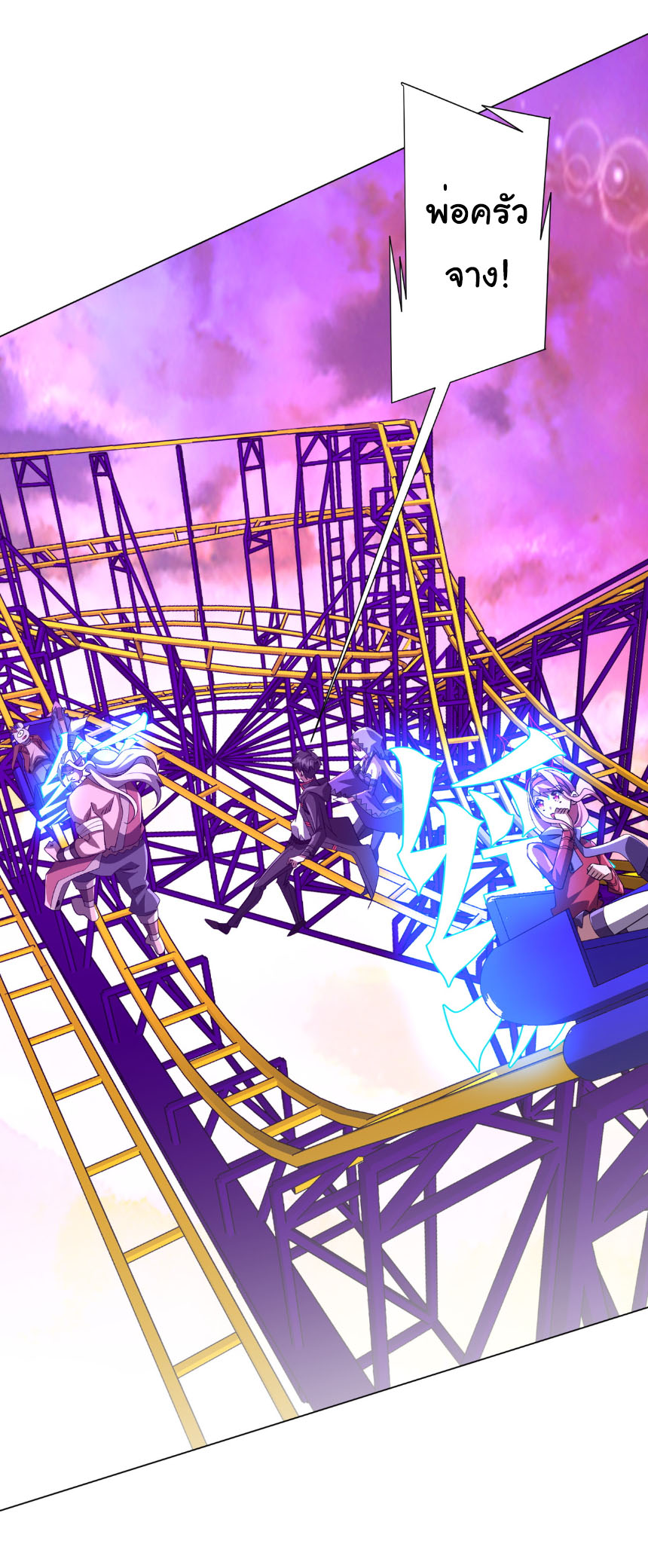 Start with trillions of coins ตอนที่ 199 หน้า 43