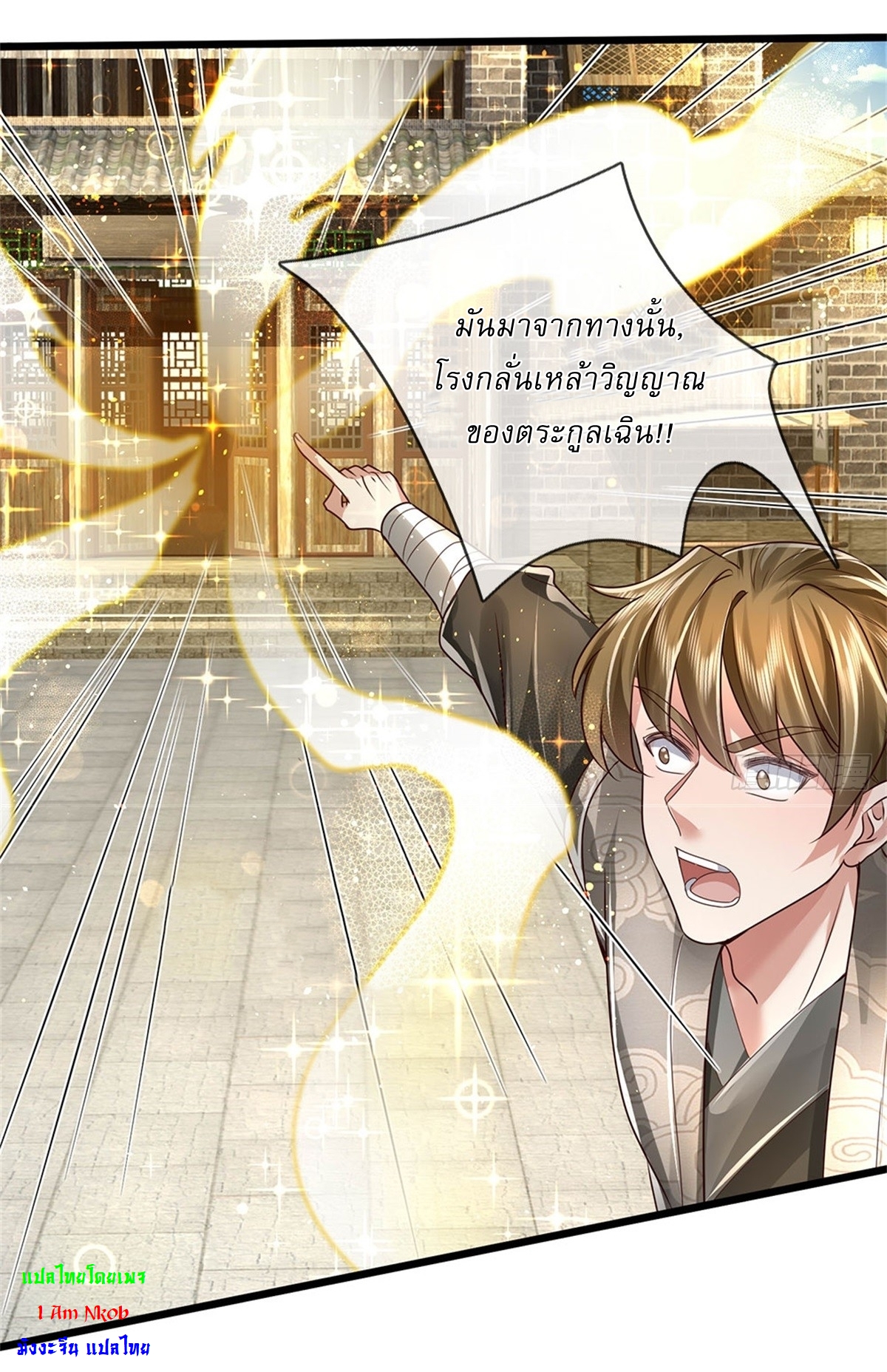 I Can Change The Timeline of Everything เกิดใหม่ในต่างโลก พร้อมระบบโกงเวลาสุดเกรียน ตอนที่ 35 หน้า 13