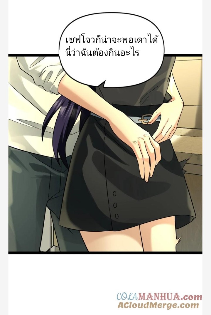 ฉันมีเซฟเฮาว์ในวันโลกาวินาศ ตอนที่ 88 หน้า 15