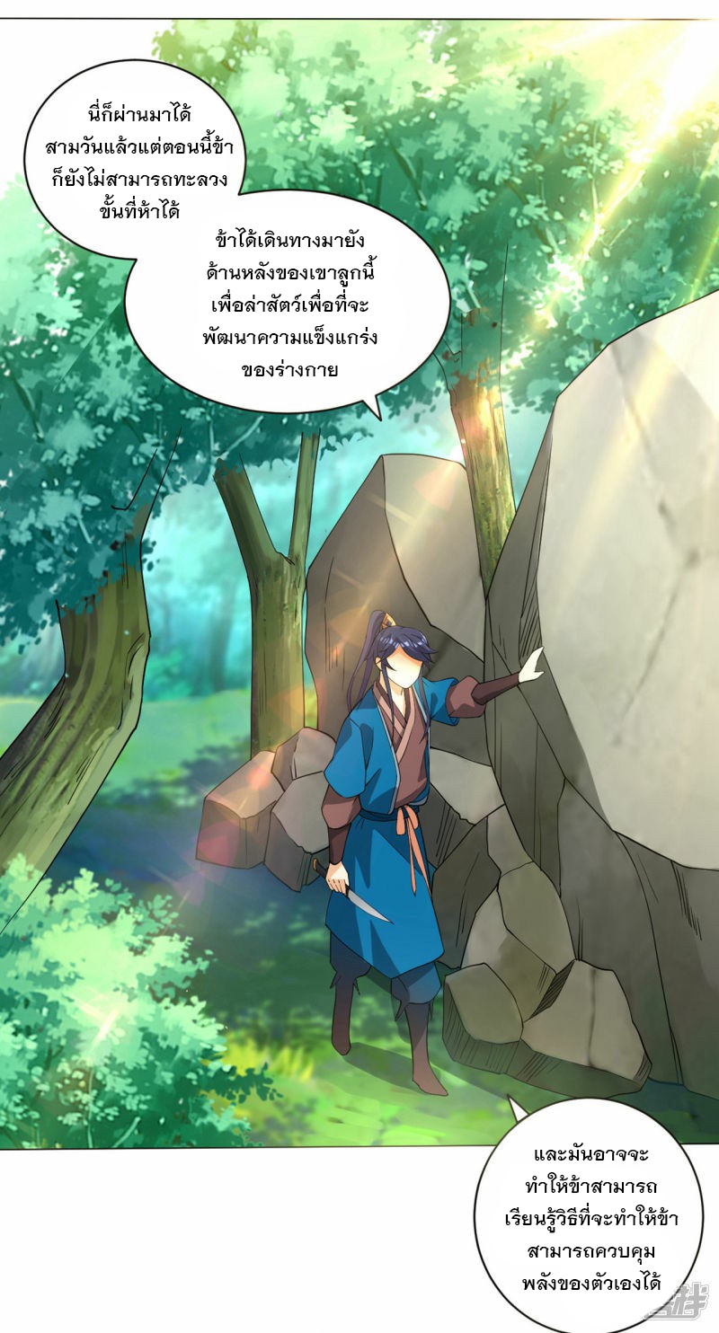 ข้ารับใช้ชั้นหนึ่ง ตอนที่ 14 หน้า 7