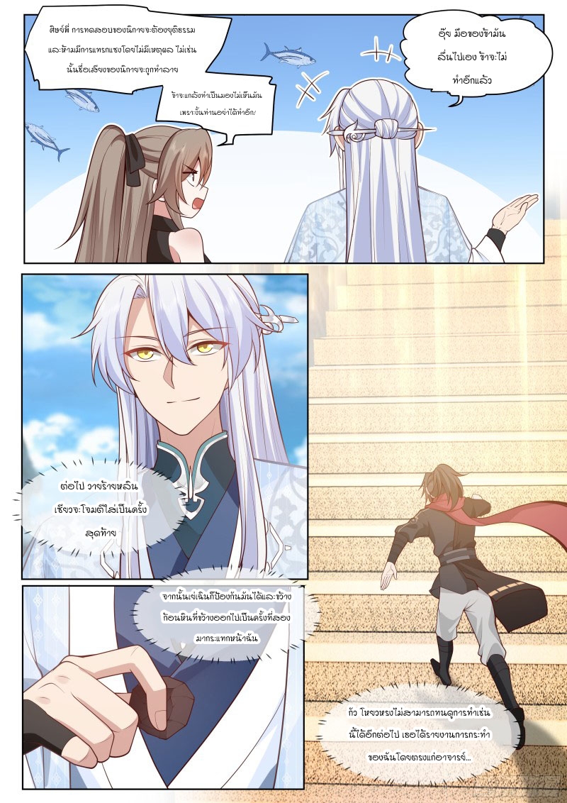 เกิดใหม่เป็นศิษย์พี่ใหญ่จอมวายร้ายกับเหล่าหญิงสาวยันเดเระ ตอนที่ 4 หน้า 14