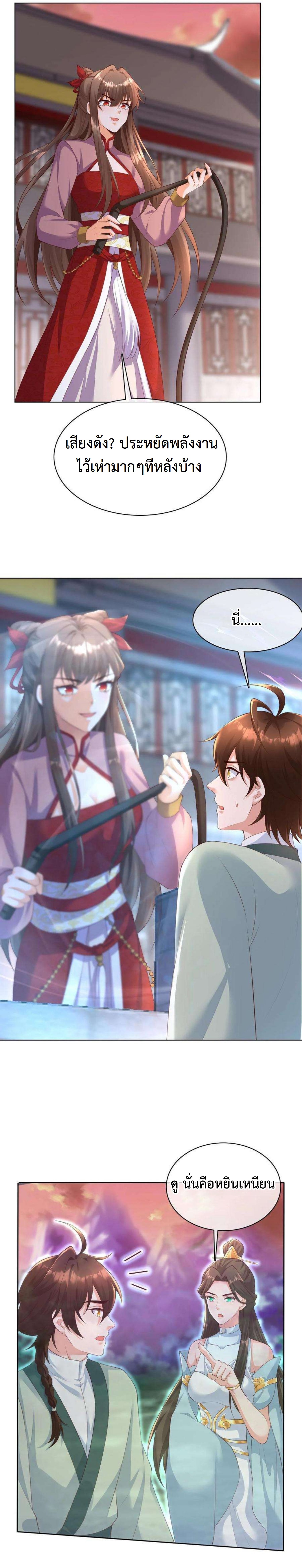 ปีศาจที่ไร้เทียมทานในโลก ตอนที่ 308 หน้า 3